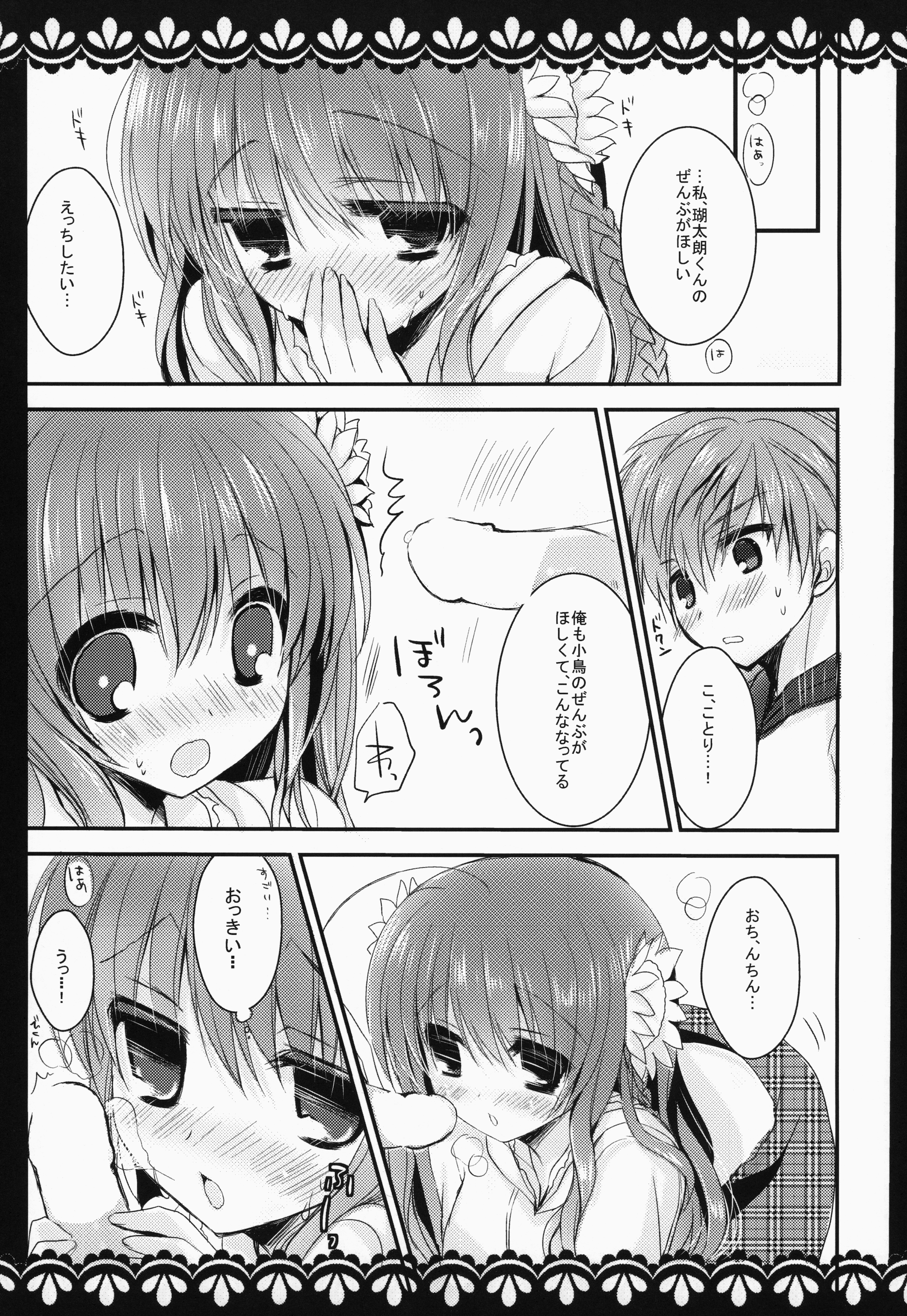 (C85) [Ichigohou (Shiraichigo)] KOTORI 100% (Rewrite) page 8 full