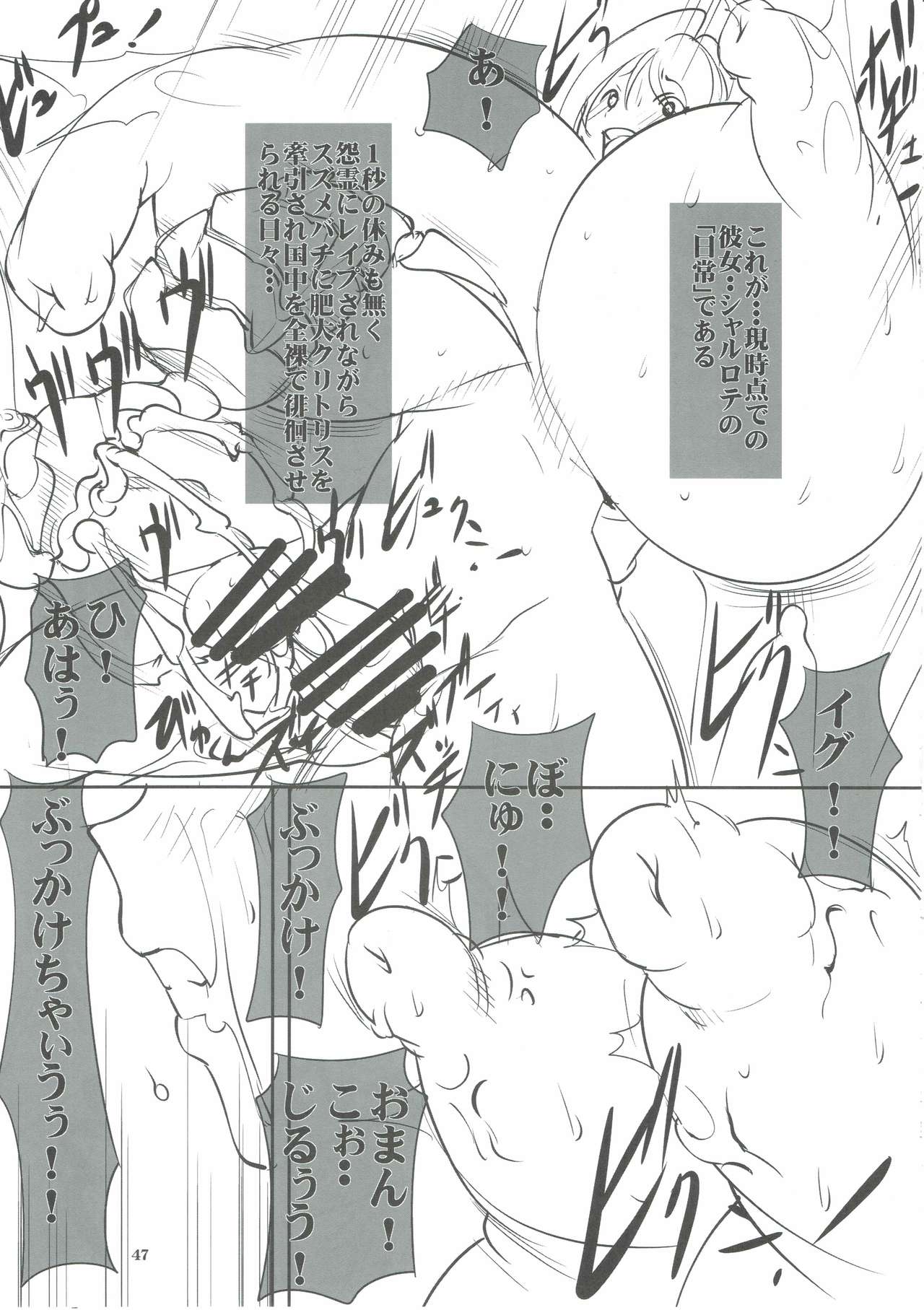 [Algolagnia (Mikoshiro Honnin)] Quest Of Curse page 46 full