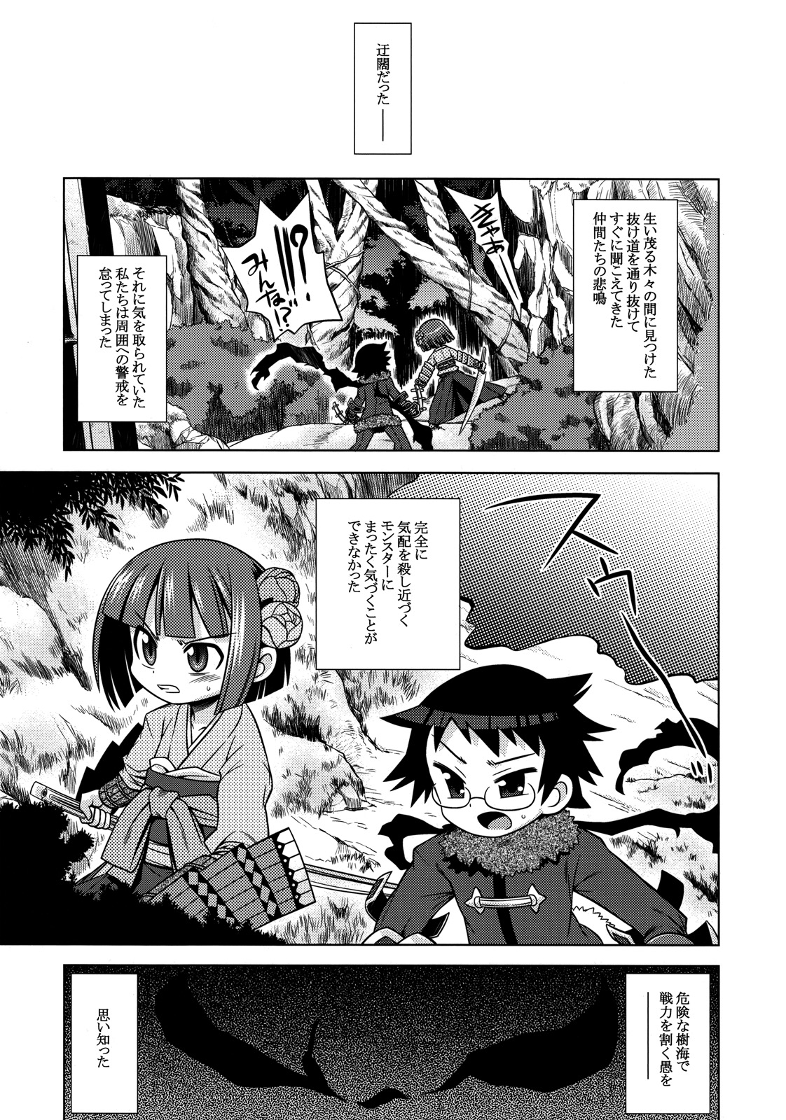 (SC45) [Kazeuma (Minami Star)] Sekaiju no Anone 10 (Etrian Odyssey II) page 25 full
