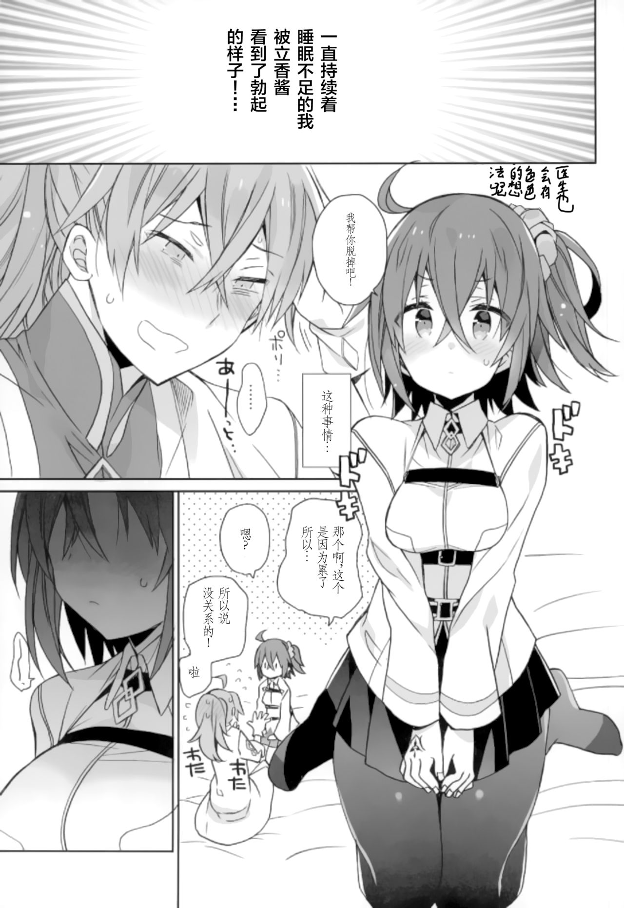 (C93) [ciaociao (Araki Kanao)] Love Love FGO (Fate/Grand Order) [Chinese] [靴下汉化组] page 3 full