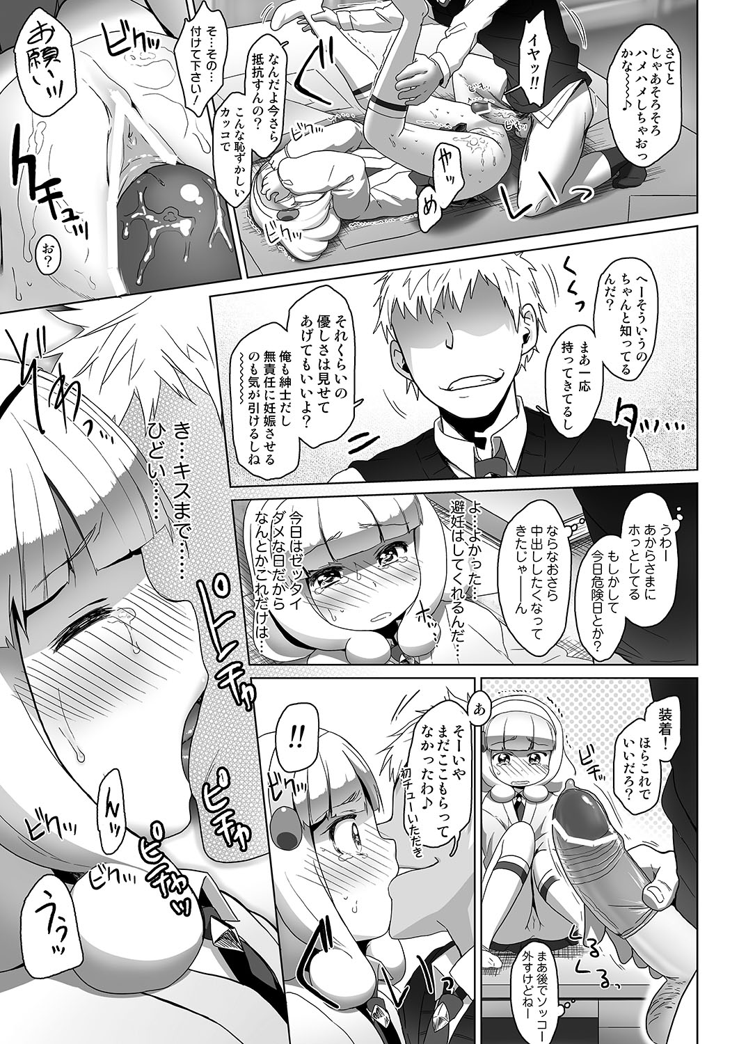 [Arekusa Thunder (Arekusa Mahone)] SMILE FOR YOU 1 (Smile Precure!) [Digital] page 10 full