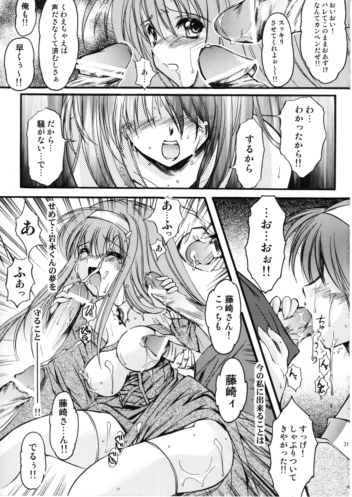 (C74) [HIGH RISK REVOLUTION (Aizawa Hiroshi)] Shiori Vol. 15 - Ryoujoku no Kamen Maitokai (Tokimeki Memorial) page 30 full