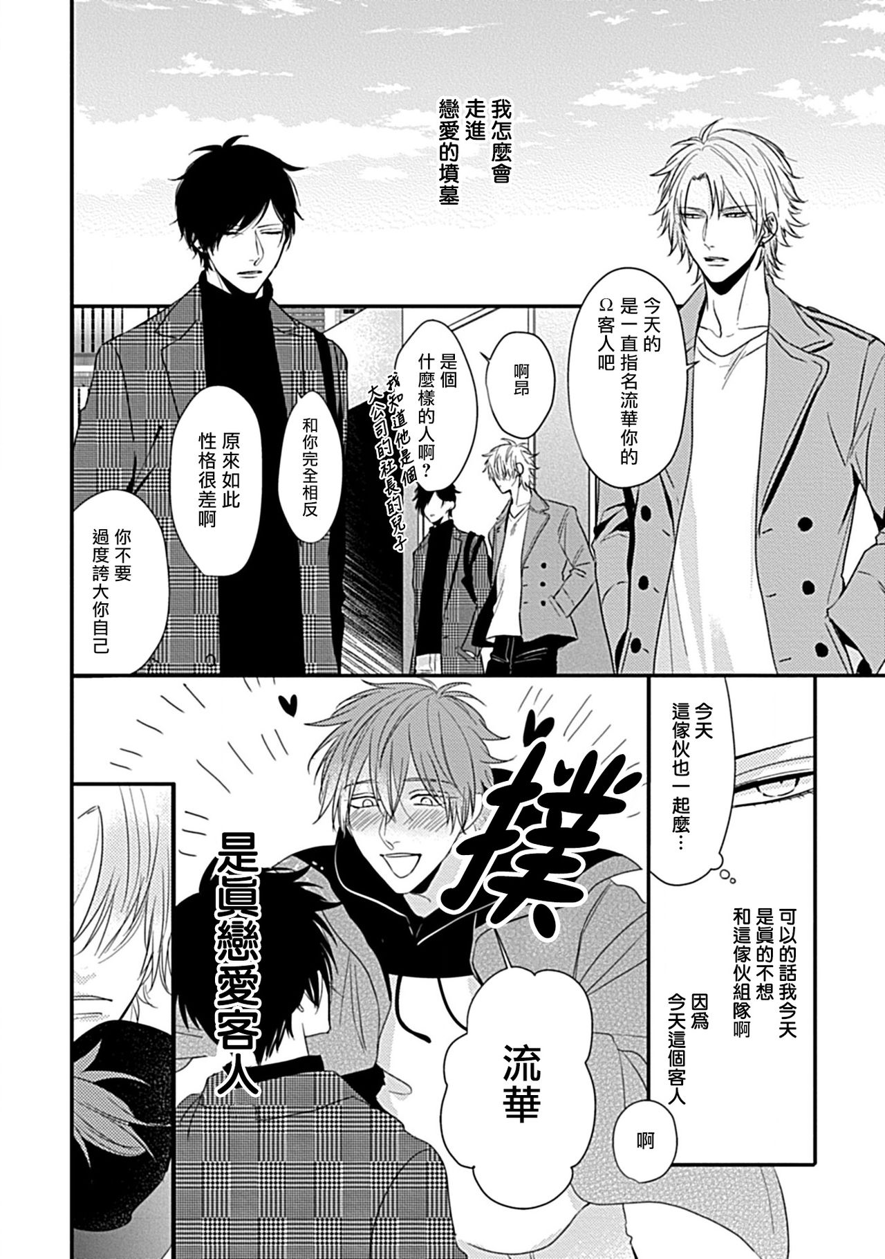 [Tokishiba] Alpha ga Alpha o Daku Houhou | α与α做爱的方法 1-2 [Chinese] [拾荒者汉化组] [Digital] page 59 full