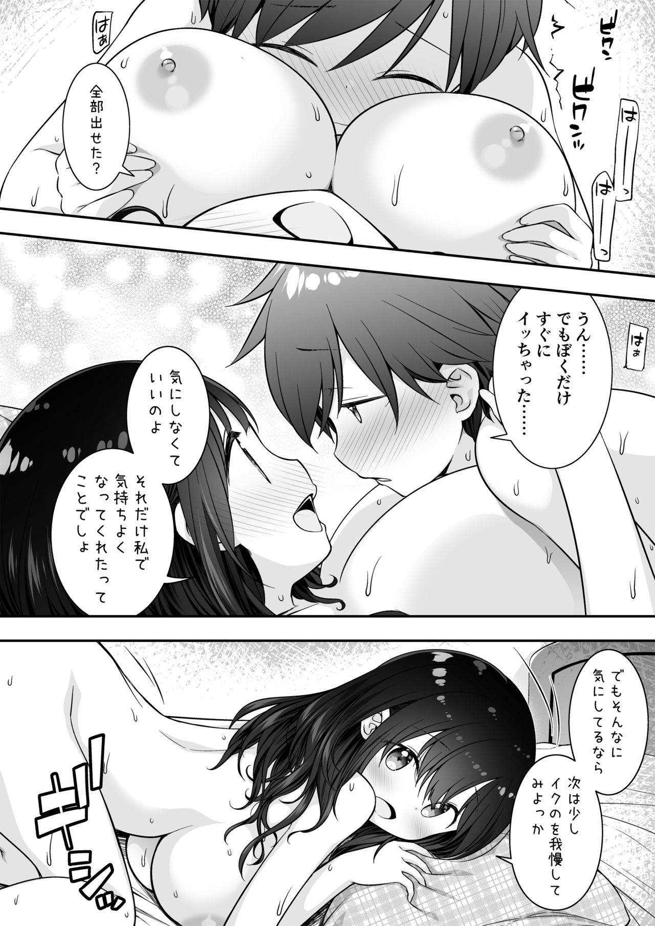 [Purapanda Oukoku (Purapa)] Razoku no Onee-chan ni Yuuwaku sarete Ecchi shichatta Ohanashi [Digital] page 18 full