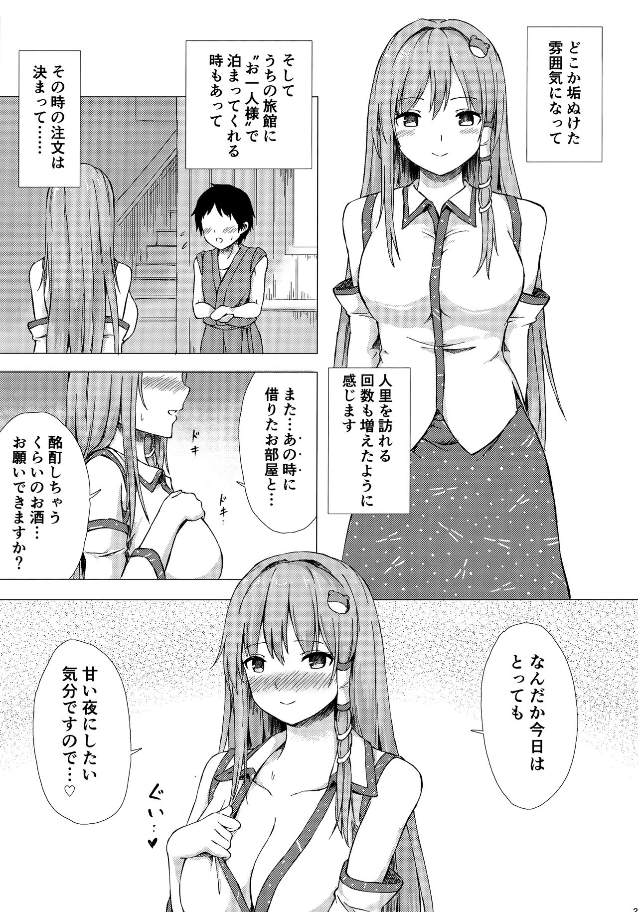 (C95) [Tekomenchi (Techi)] Sanae-san to Sweet Night (Touhou Project) page 24 full