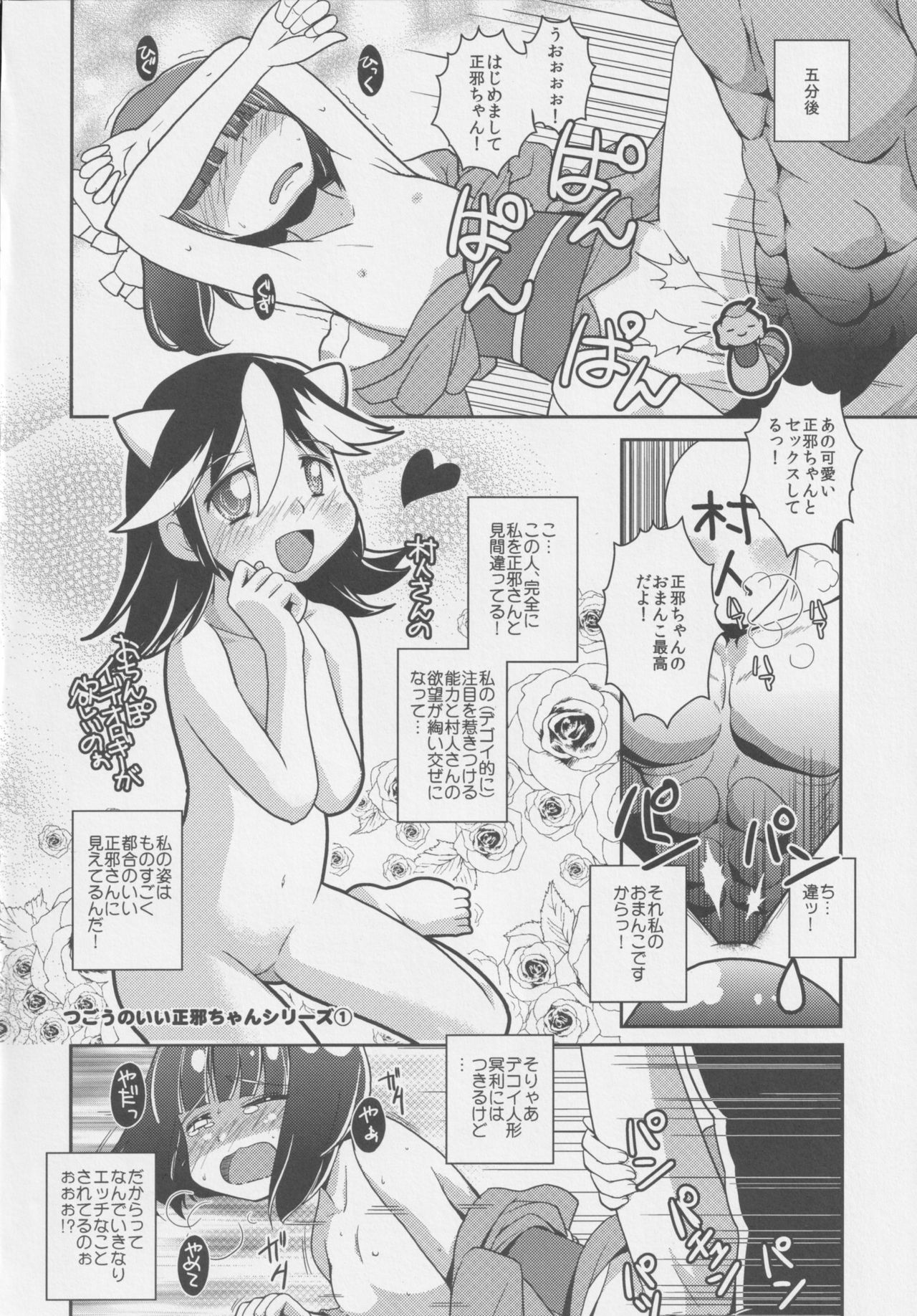 [Nigawarai Yashiki] REVERSE 18 (Touhou Project) page 29 full