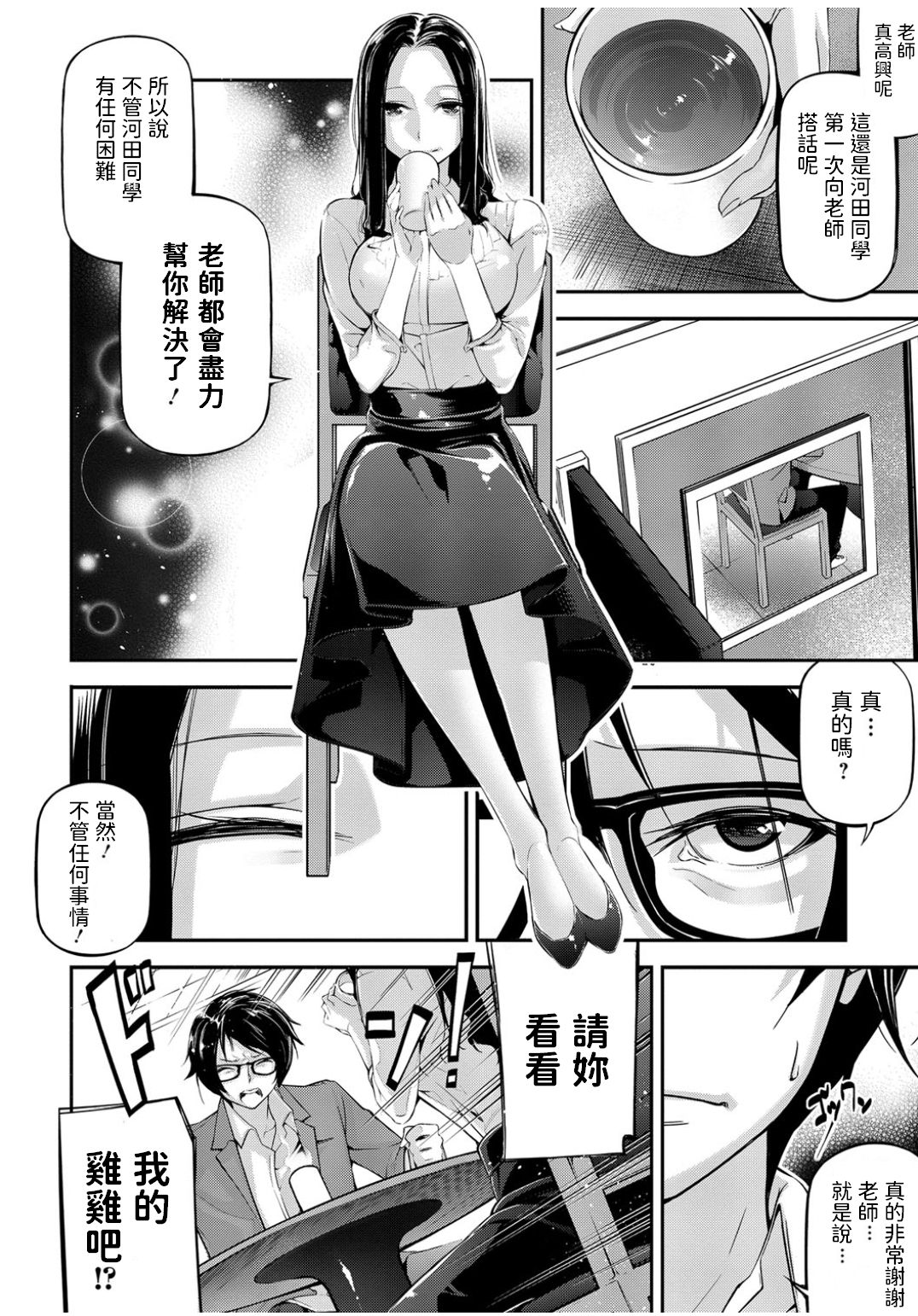 [JAKE] Onegai Teacher (COMIC JSCK Vol. 9) [Chinese] [Digital] page 4 full