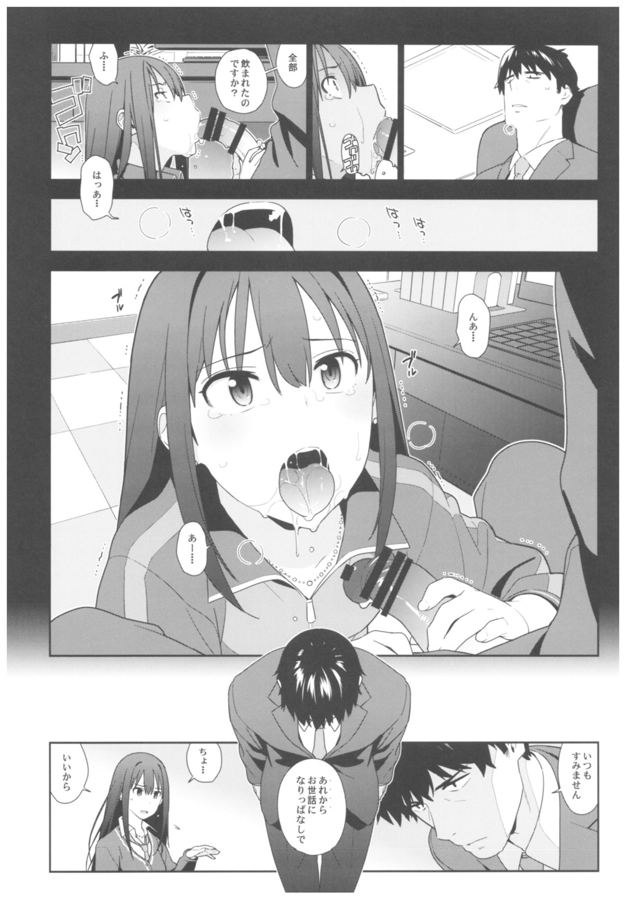 (C92) [enuma elish (Yukimi)] Deremas Soushuuhen Arcana VI (THE IDOLM@STER CINDERELLA GIRLS) page 16 full