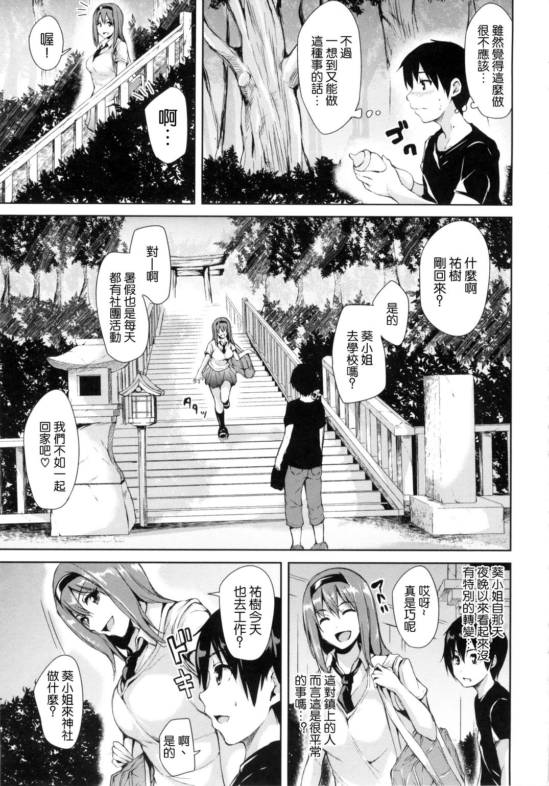 [Tachibana Omina] Danchi no Naka wa Boku no Harem | 社區之中是我的淫亂後宮 [Chinese] page 70 full