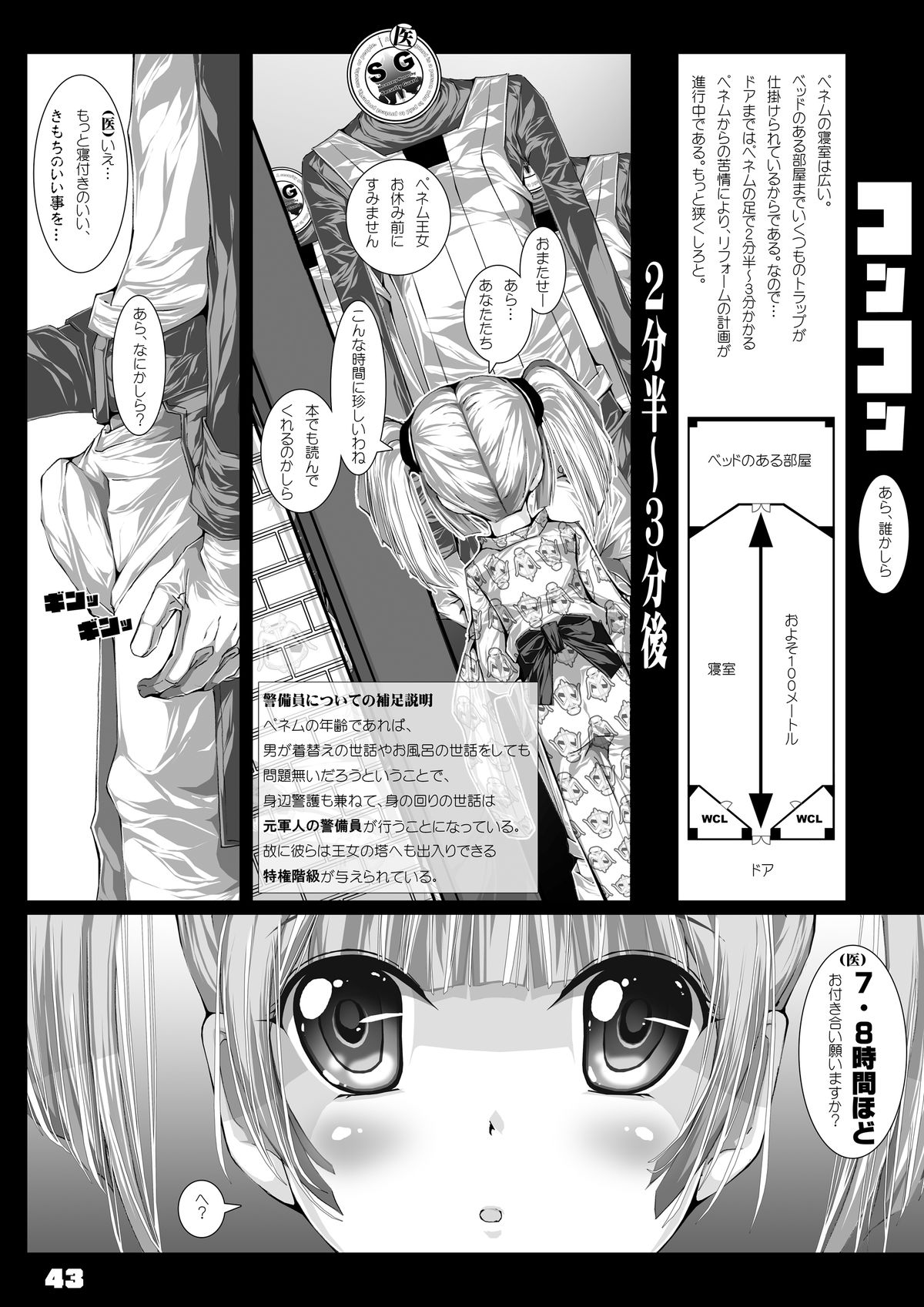 [Kindandowa (DAISUKE)] JOHCO/Princess and ARMY [Digital] page 43 full