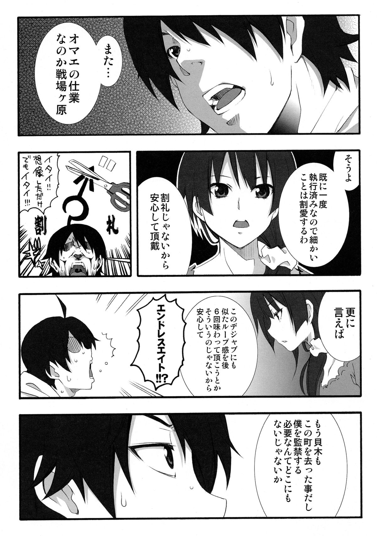 (COMIC1☆6) [MIX-ISM (Inui Sekihiko)] Naisho no ×××。 (Bakemonogatari) page 4 full