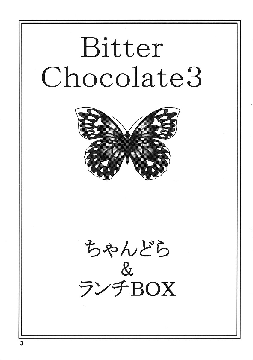 (C70) [Chandora & LUNCH BOX (Makunouchi Isami)] LUNCH BOX 79 - Bitter Chocolate 3 (Kakyuusei 2) page 2 full