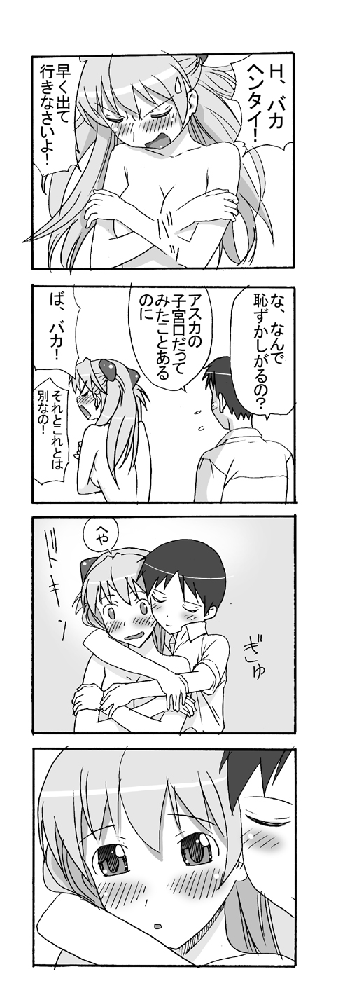 Our Everyday Life (Evangelion) page 24 full