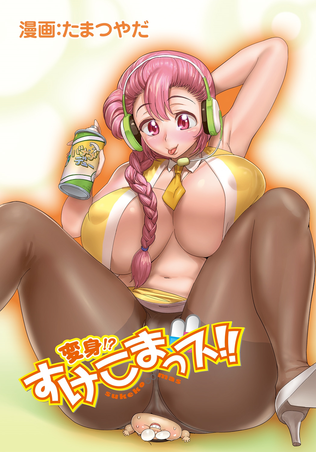 [Tamatsuyada, Satou Kimiatsu] Henshin!? Sukekomas!! Dai 5 wa Amaku Fukuramu Banana no Kaori? Hanra de Yuuwaku Ikisugi Seihin Happyoukai!?! [Digital] page 1 full