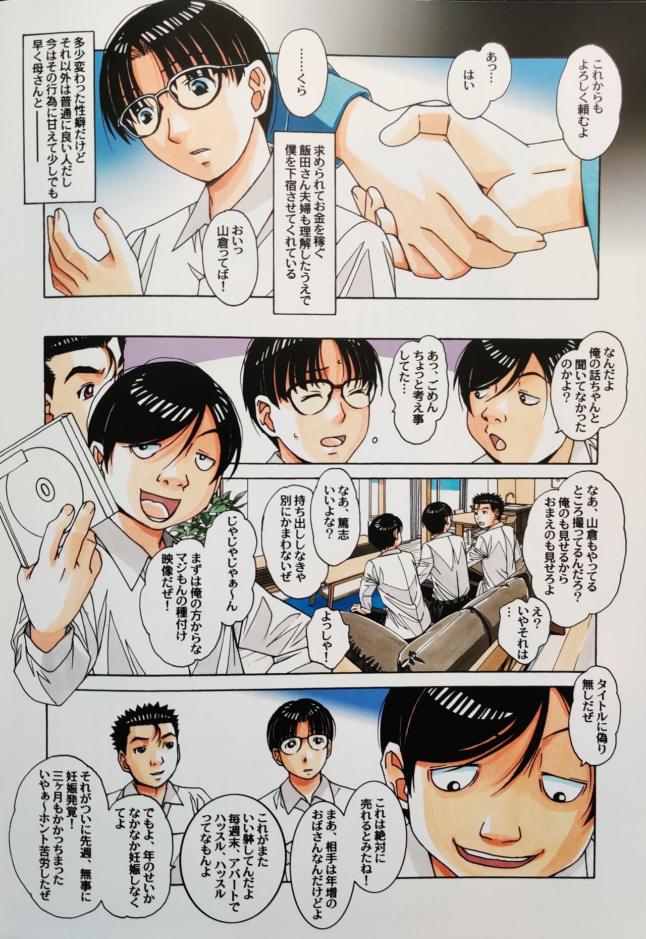 [Otonano Gu-wa (Yamada Tarou (Kamei))] Kaseifu Monogatari 2 -Geshuku- page 28 full