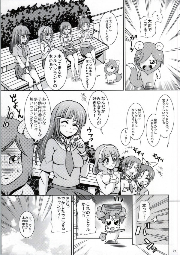 (C83) [RPG COMPANY 2 (Shikigami Kuroko)] Dou Nacchau no? ~Miyuki to Yayoi no Dai Rankou~ (Smile Precure!) page 4 full