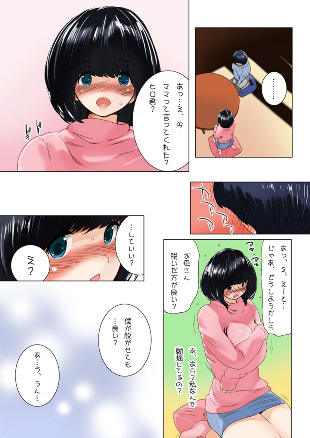 [MilkyBox (Qoopie)] Omamagoto Hasegawa-san chi no Oyakokankei Ichiwame Haha to Oppai page 27 full