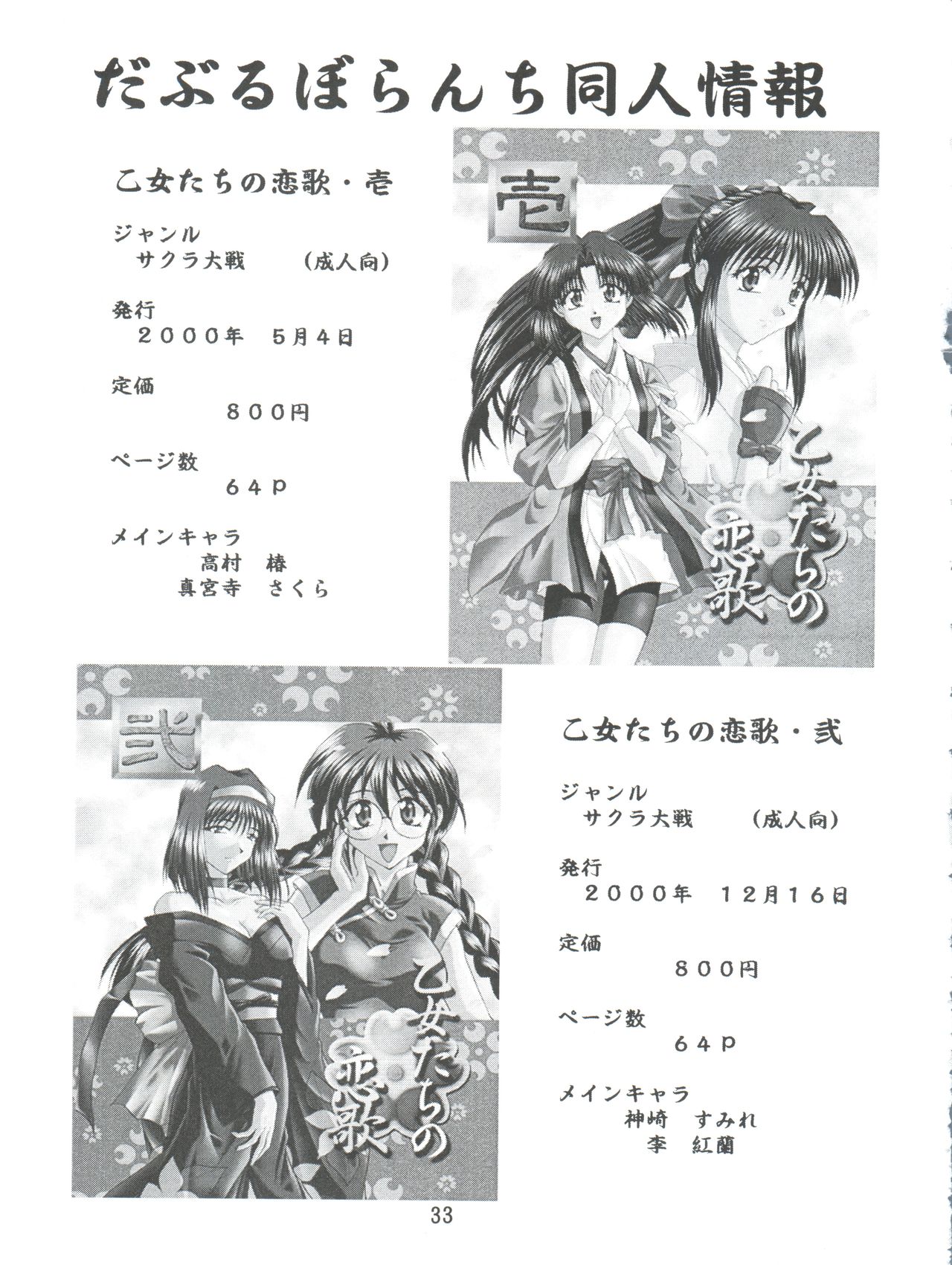 (C65) [Double Branch (Mimikaki)] Otome-tachi no Adesugata 2 (Various) page 33 full