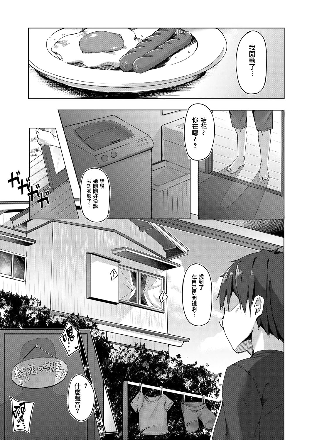 [Bunga] Kimi no Shiranai Ichimen (COMIC ExE 11) [Chinese] [无毒汉化组] [Digital] page 3 full