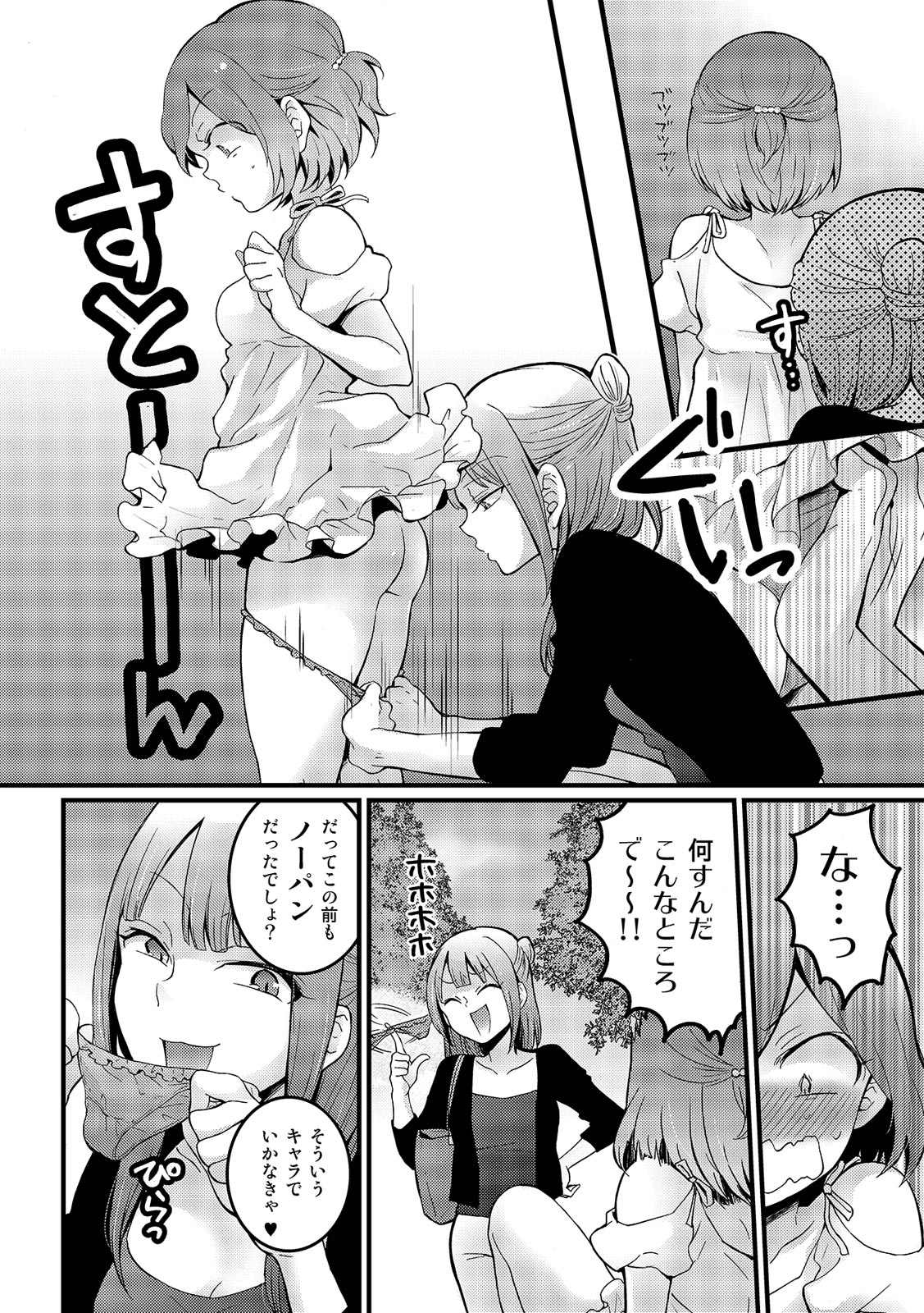 [Nagata Maria] Totsuzen Onnanoko ni Natta node, Ore no Oppai Monde mimasen ka? 15 page 5 full