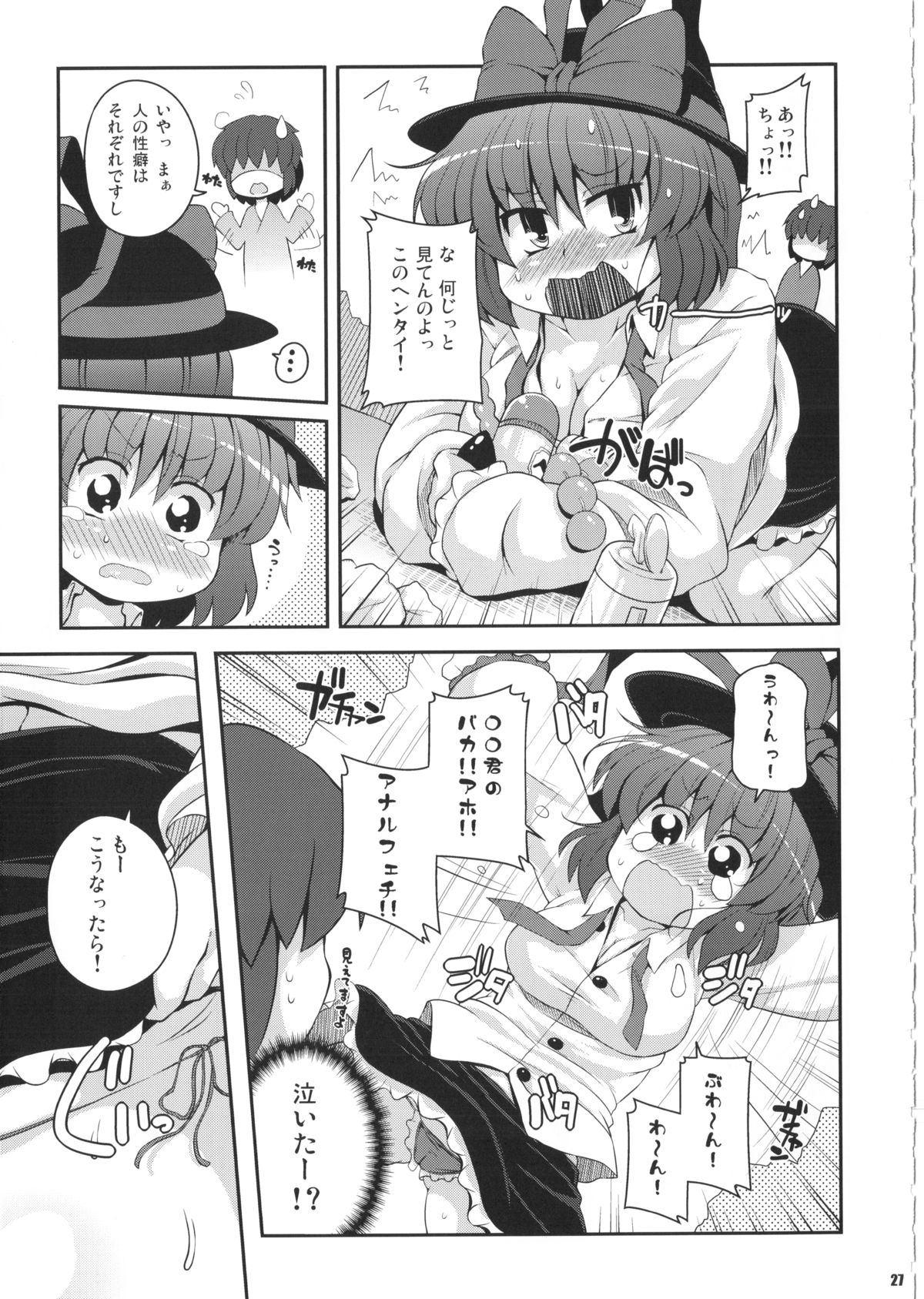 (C85)[Watosato (Sugiura Sen)] Ketsu darake touhou soushuuhen series 2 (Touhou project) page 26 full