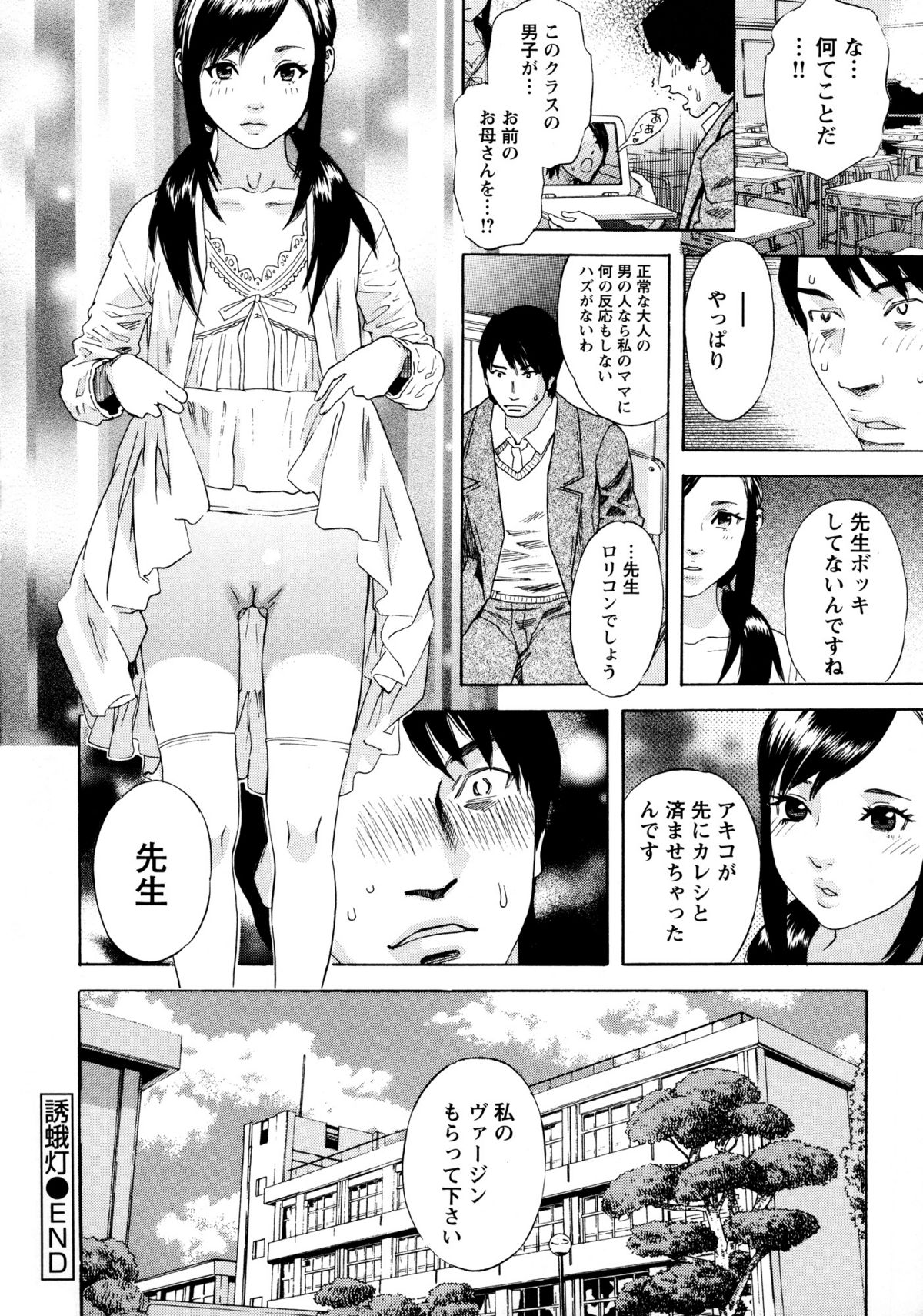 [Tenjiku Rounin] Emu e no kumotsu page 27 full