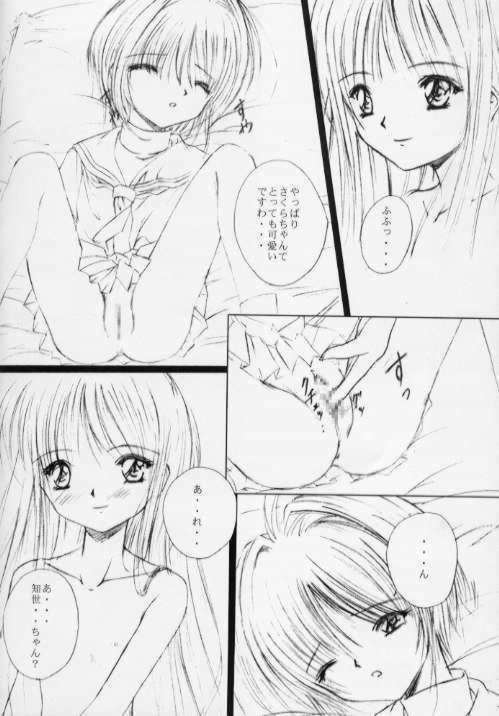 [R-SPIRITS] SPLENDID FLOWER GARDEN (Card Captor Sakura) page 5 full