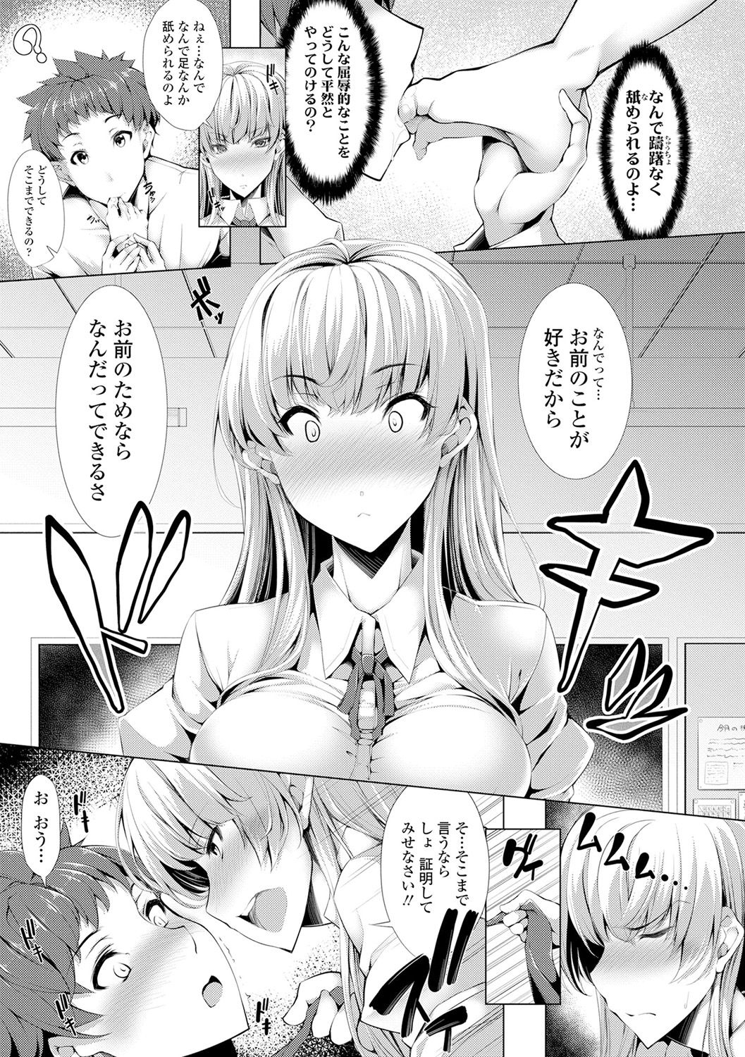 [SAKULA] Koakuma Kanojo no Sex Jijou. [Digital] page 52 full