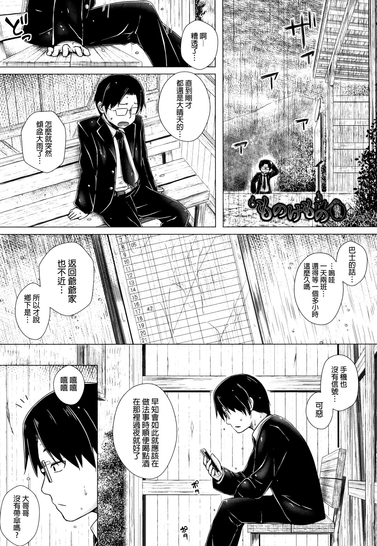 [Yukino Minato] Monokemono [Chinese] [一色漢化組] page 202 full