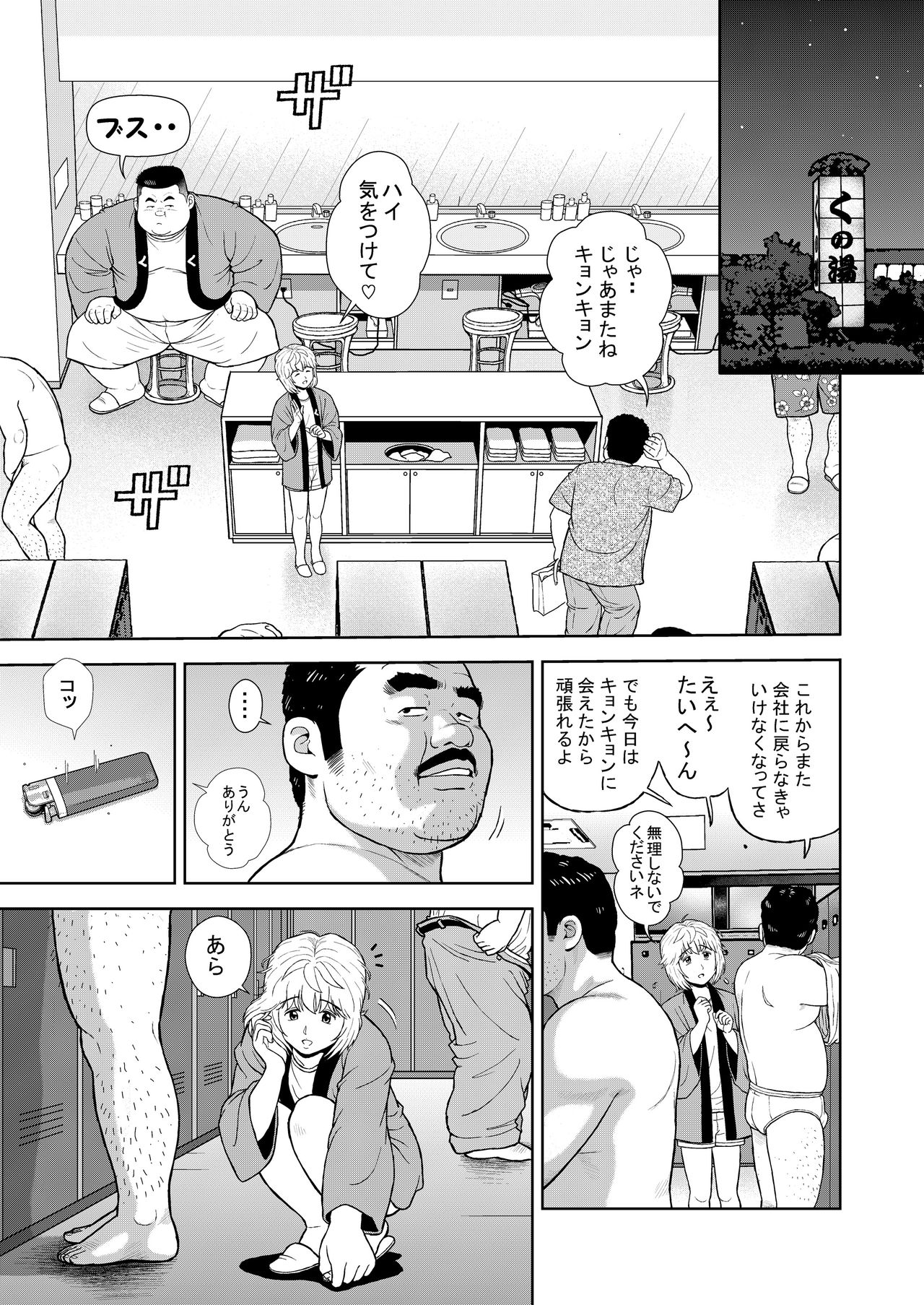 [Kujira] Kunoyu Juusanhatsume Dutch Wife to Keiri  Otoko page 7 full