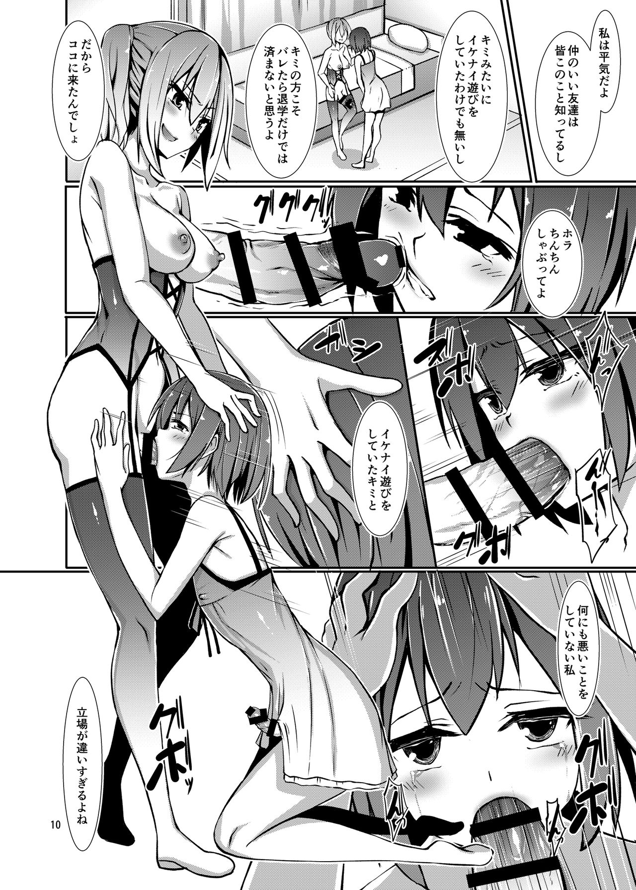 [Endless Requiem (Various)] Futanari x Otoko Gyaku Anal Goudou Anata ga Mesu ni Narun desu yo [Digital] page 10 full