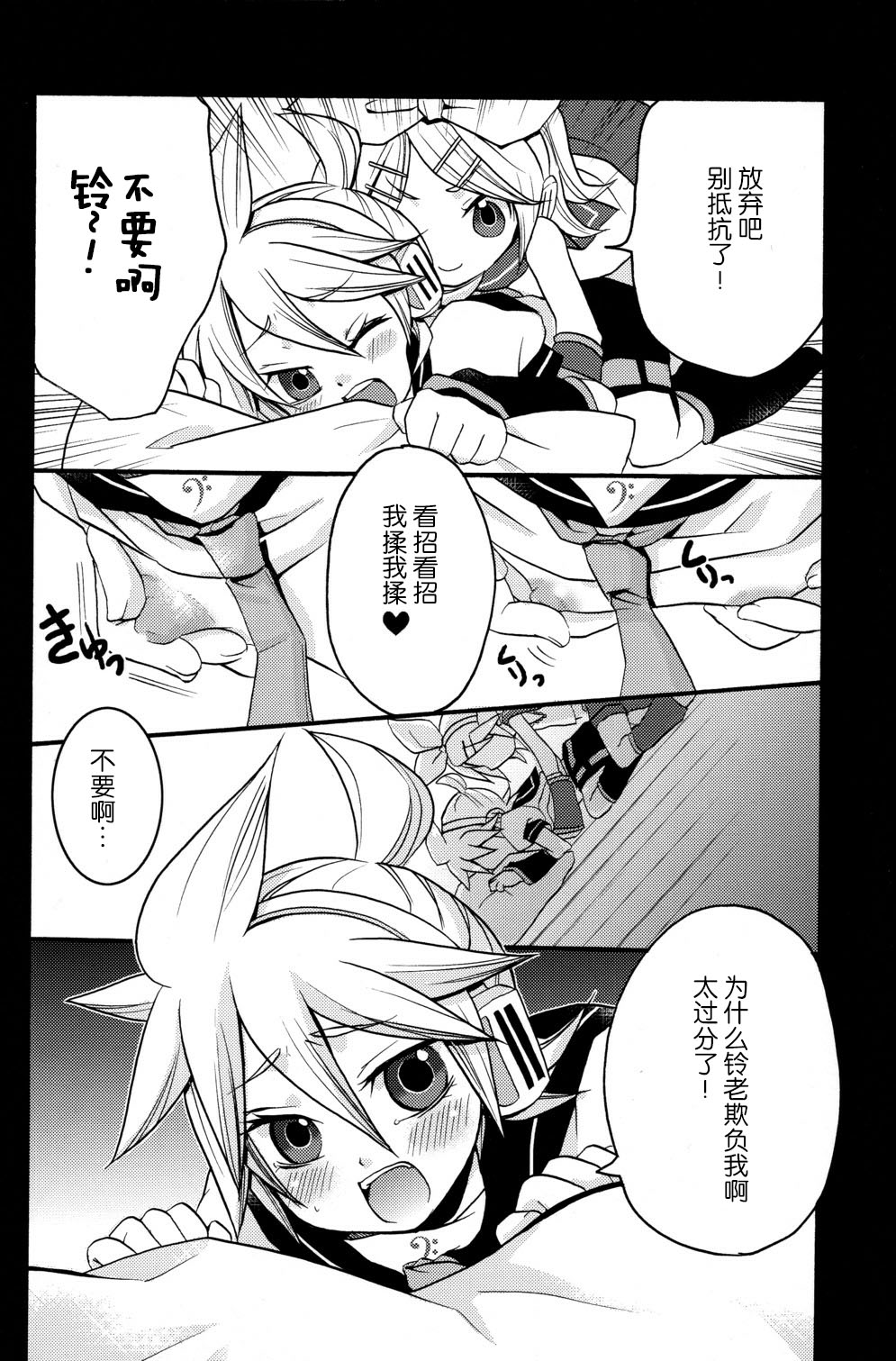 [Yomosugara (Yomogi Ringo)] Tsui Teru Kagamine-san (VOCALOID) [Chinese] [墨染个人汉化] [2008-08-30] page 8 full