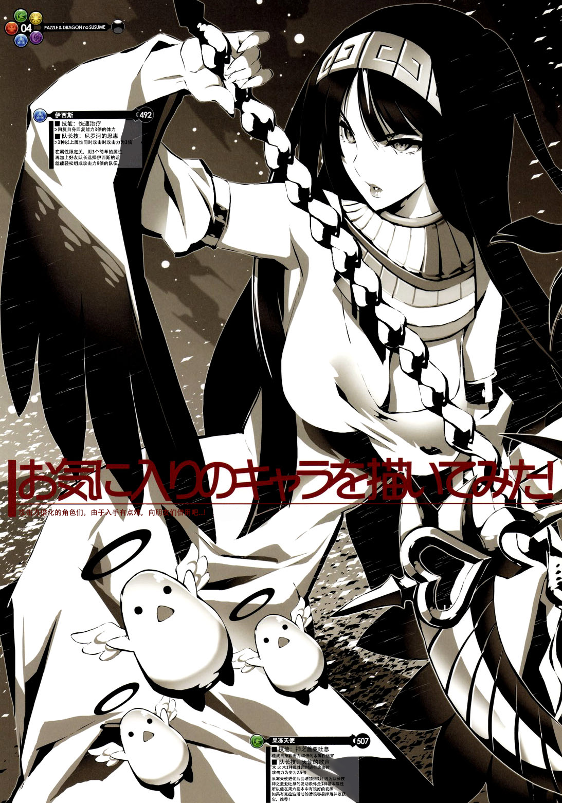 (C84) [Ben's Works (Itou Ben)] PAZZLE & DRAGONS no SUSUME (Puzzle & Dragons) [Chinese] [脸肿汉化组] page 5 full