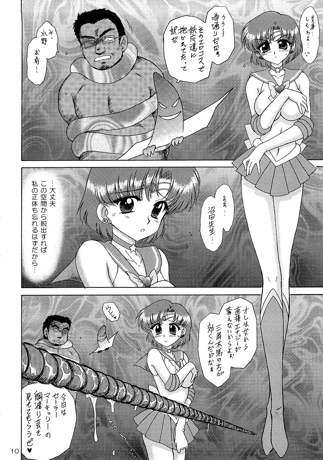 (C73) [Black Dog (Kuroinu Juu)] Sky High (Sailor Moon) page 9 full