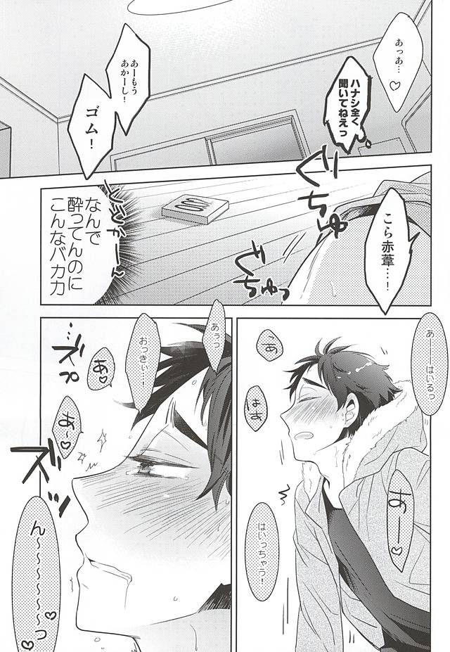 (Boku to Koi no Keiji) [Hourou (Michinoku)] Sakura Hirahira, (Haikyuu!!) page 15 full