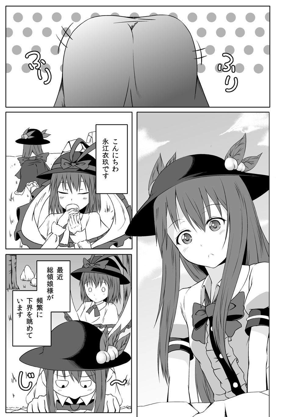 [Idobata Kaigisho (Fried)] Tenshi Ijime (Touhou Project) [Digital] page 4 full