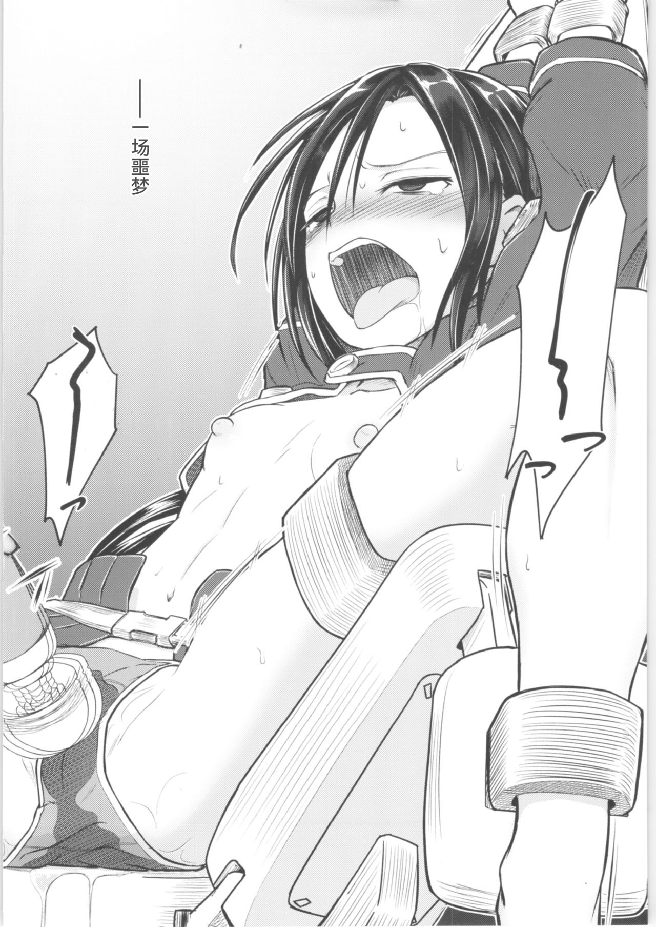 [Umari-ya (D-2)] Kiriko Route Another #01 ~Kousoku Denma Shojo Soushitsu Hen~ (Sword Art Online)[Chinese] [机智羊羊不会被雷普个人汉化] page 3 full