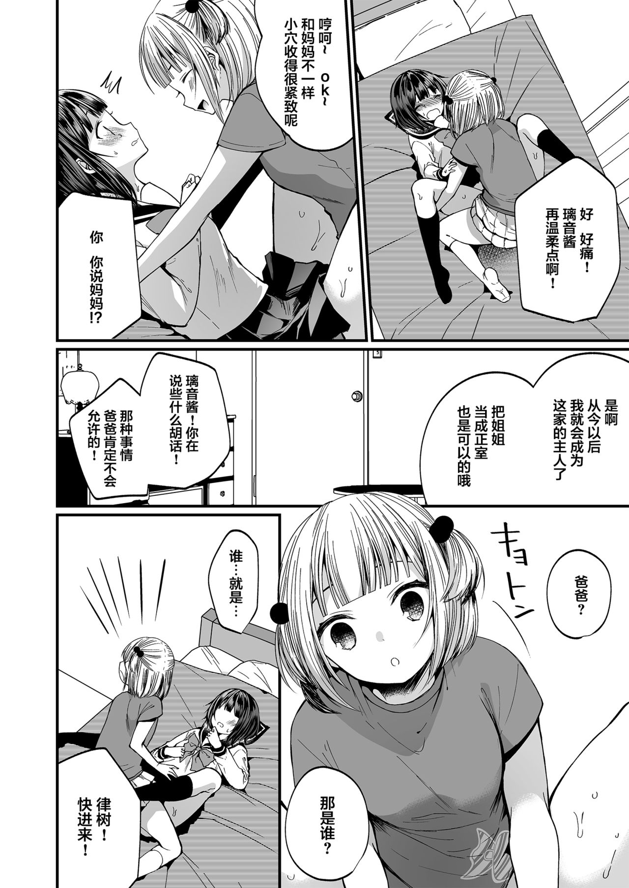 [Chijoku An (Mareo)] Hatsujou Futanari Musume to Mesu Ochi Papa [Chinese] [零食汉化组] page 16 full