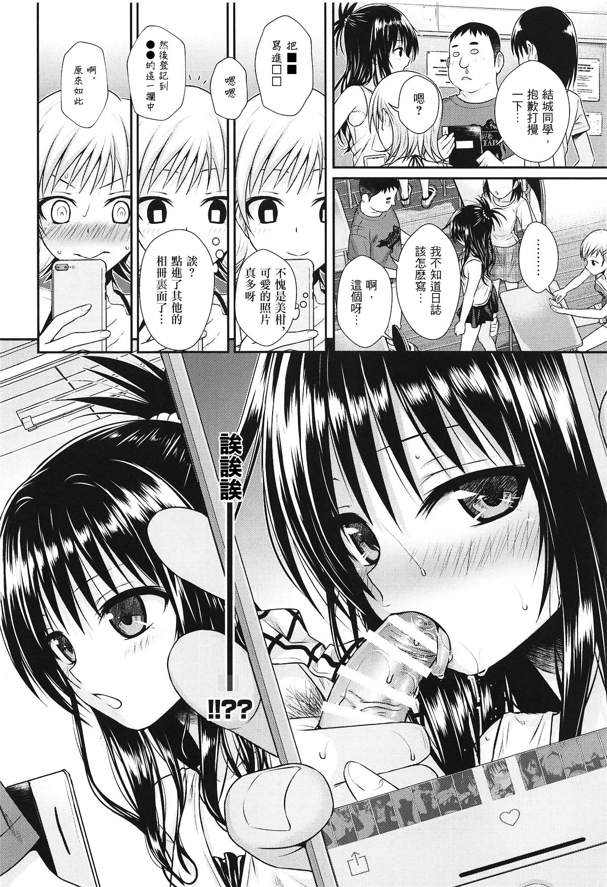 [40010 1-GO (Shimanto Shisakugata)] Oshiete! Mikan Senpai (To LOVE-Ru) [Chinese] [萌魂正义汉化] [2019-01-21] page 10 full