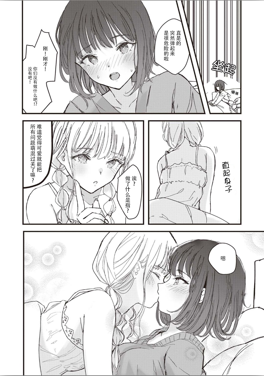 [Suto] Futago ni Aisareteimasu (Futago Yuri Ecchi Anthology) [Chinese] [脸肿汉化组] page 11 full