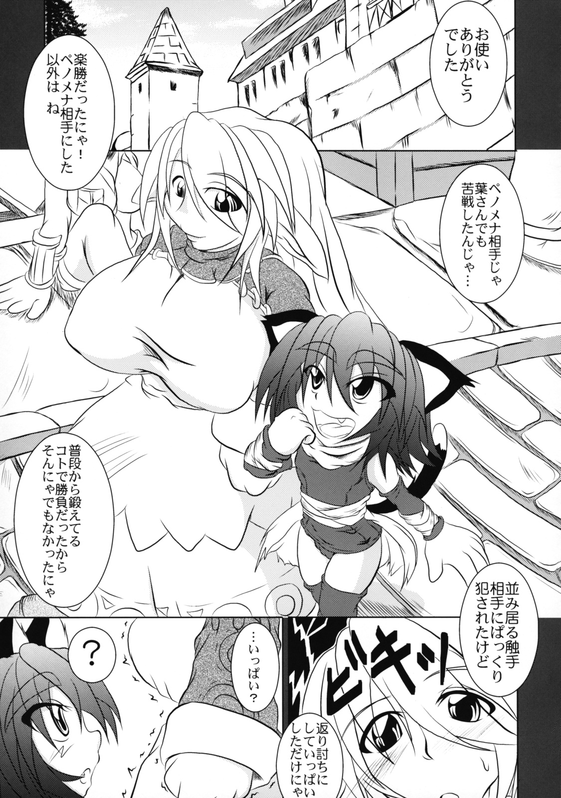 (C75) [STRATOS (Akan Tare)] Bitches! (Ragnarok Online) page 6 full