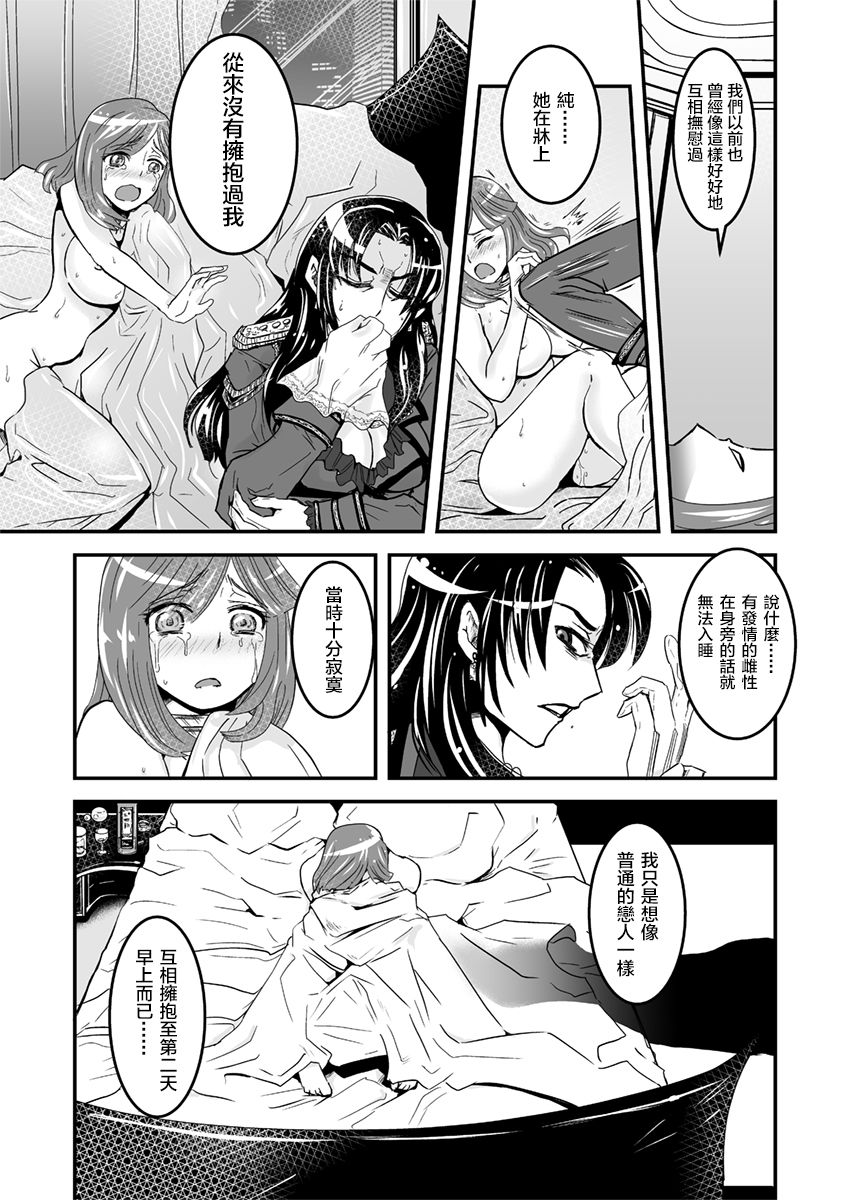 [Biaticaeroparobu ( S . Yoshida ) ] 2 wa tyuuhen 17 pe-zi 【 bosi soukan ・ doku haha yuri 】 yuri haha iN （ yuri boin ） Vol . 2 - Part 2[Chinese] [钢华团汉化组] page 11 full