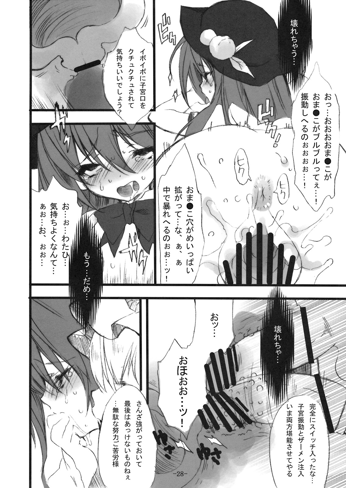 (C74) [MegaSoundOrchestra, super:nova (Sanwaribiki, Yukimachi Tounosuke)] Wagamama Hime nado xx shite kureru (Touhou Project) page 27 full