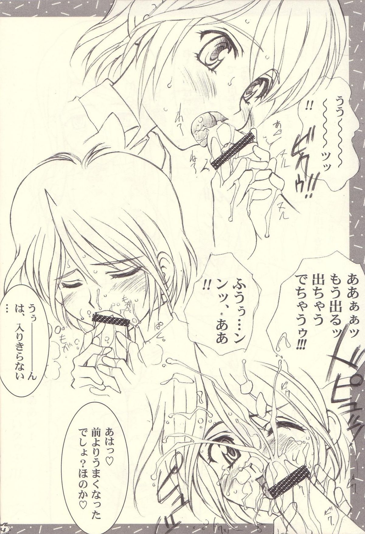 (C66) [Luck & Pluck! Co. (Amanomiya Haruka)] Shuukan Toukyou Shoujo Aa (Pretty Cure) page 14 full