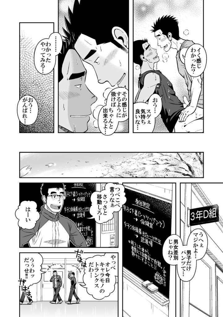 (C82) [Akitaku Kikaku (Taku Hiraku)] Nantoka Danshi Vol. 3 Brief Danshi page 30 full