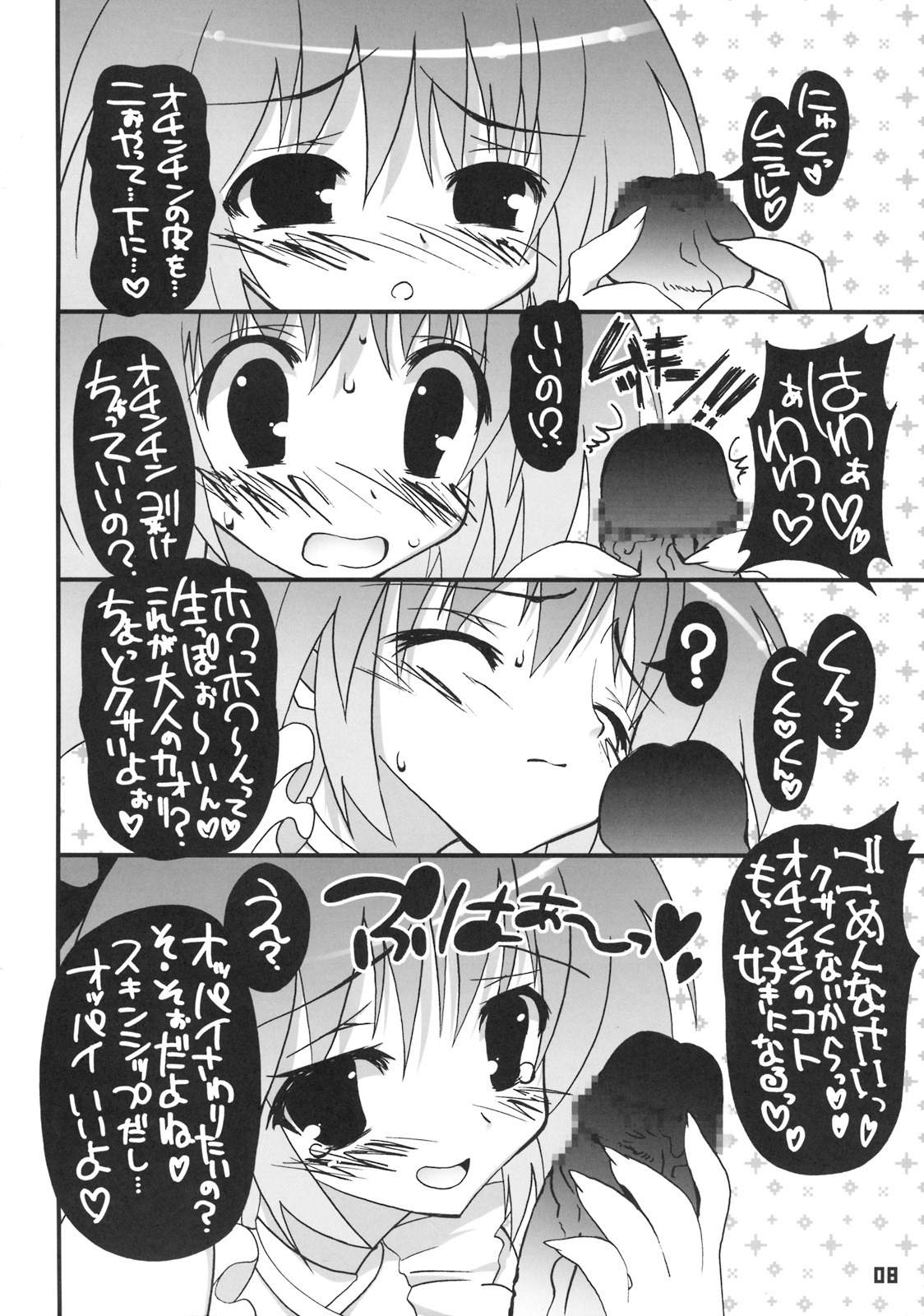 (C73) [RIKI (RIKI)] Paipai de Chinchin ga Dobadoban Special Edition (Goshuushou-sama Ninomiya-kun) page 7 full