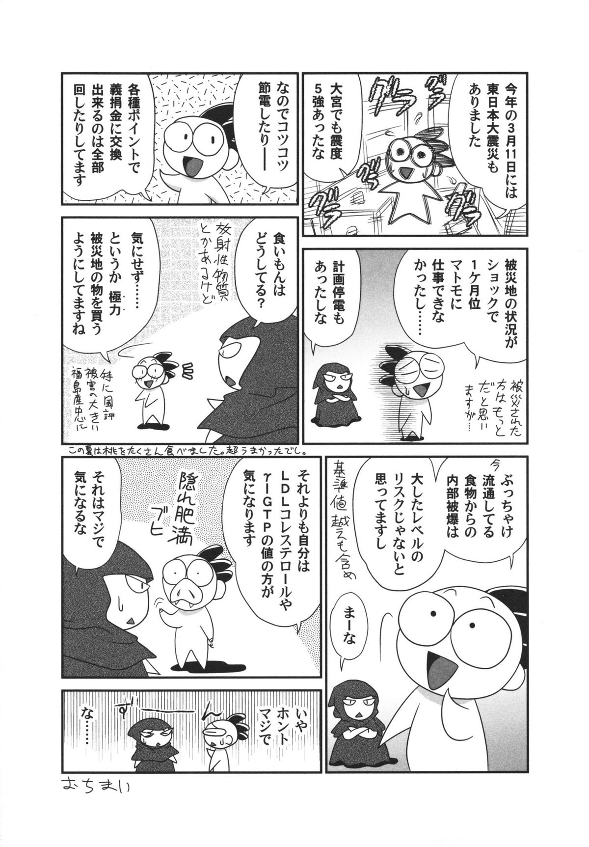[Yamazaki Umetarou] Chidol meister page 193 full