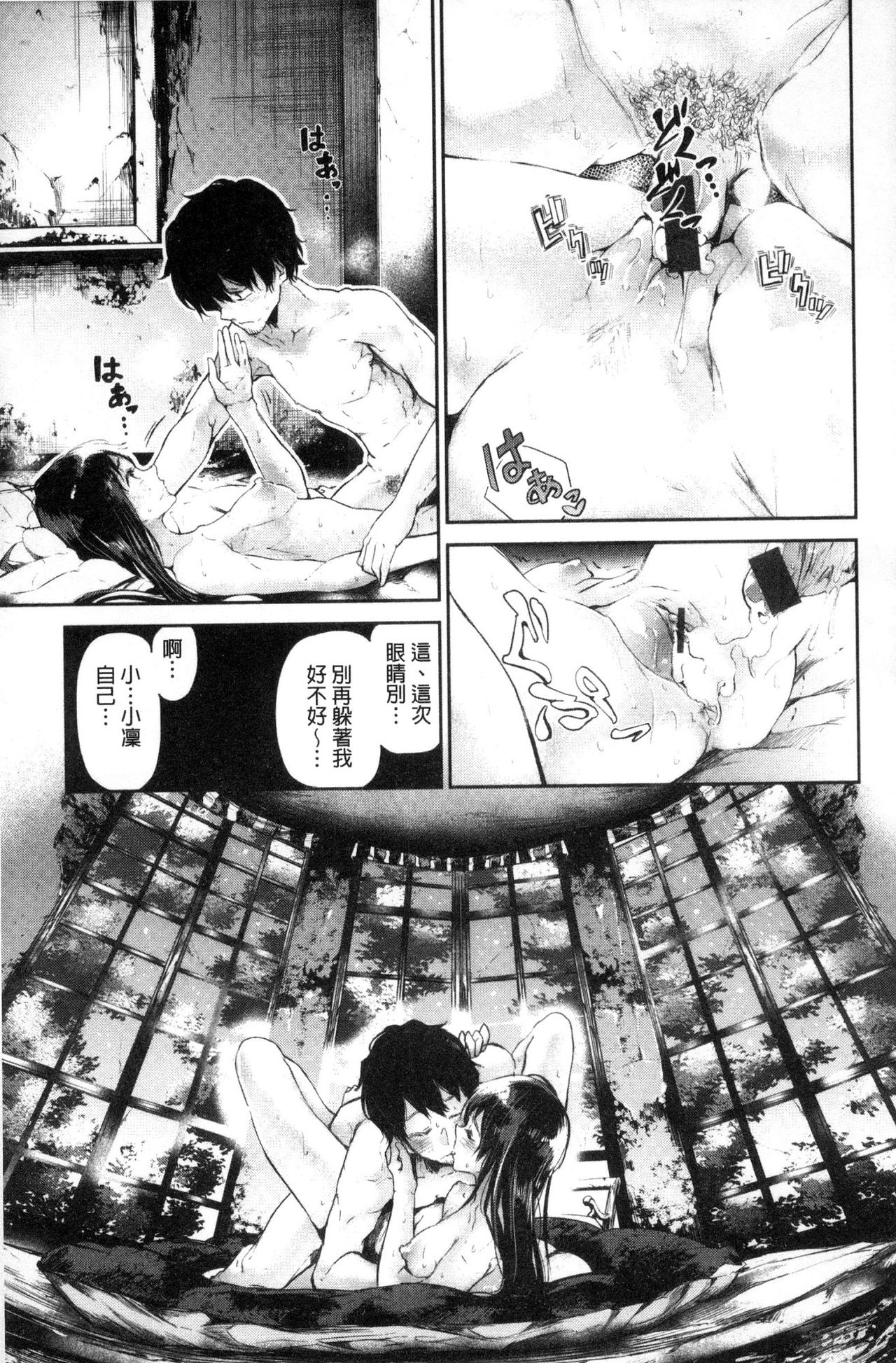 [Aoi Miharu] Watashi dake Mite - Just look at me. | 只看著人家 [Chinese] page 47 full