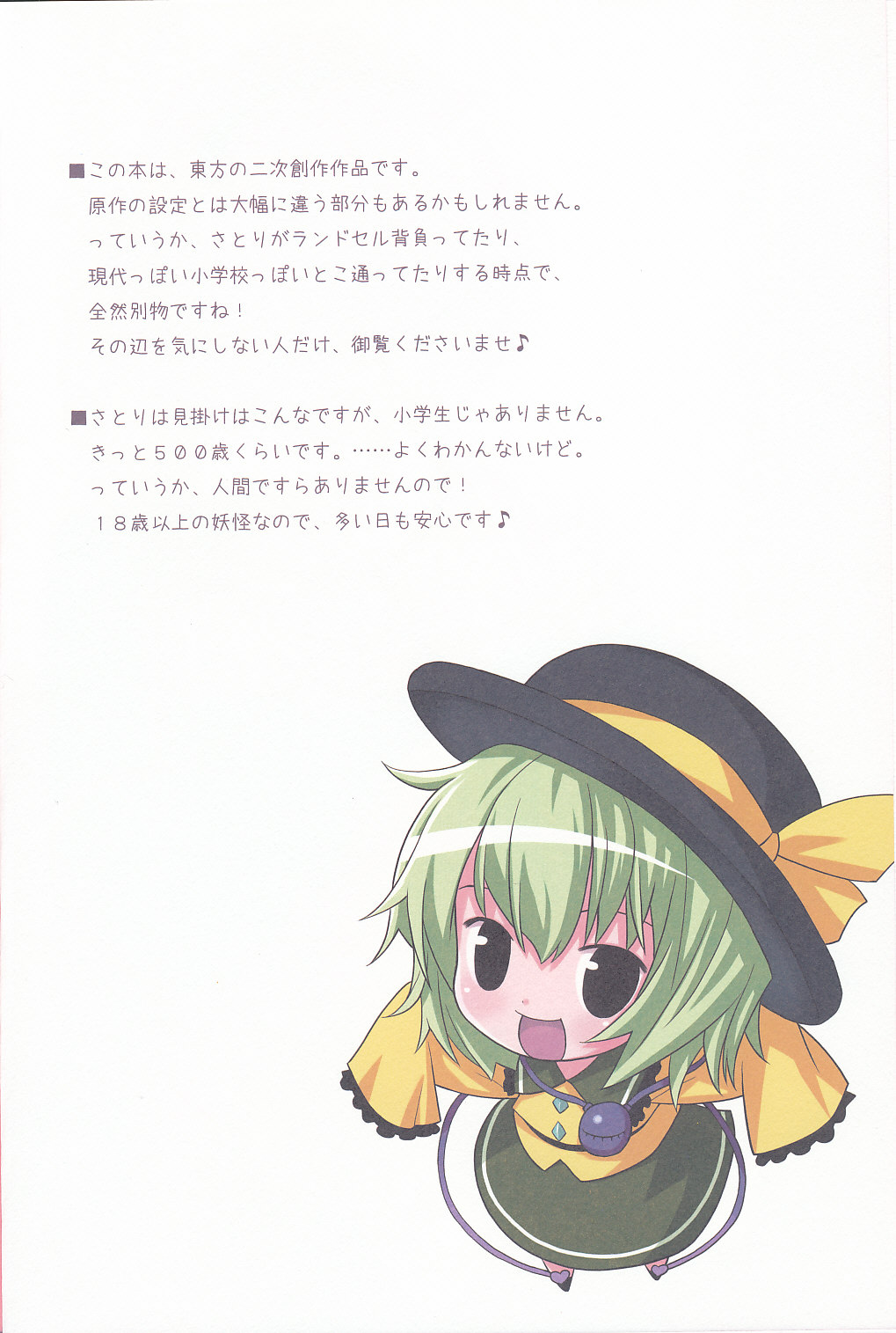 (COMIC1☆3) [Nymphet (Ra Kii)] Komeiji Satori no Yuuutsu (Touhou Project) page 3 full