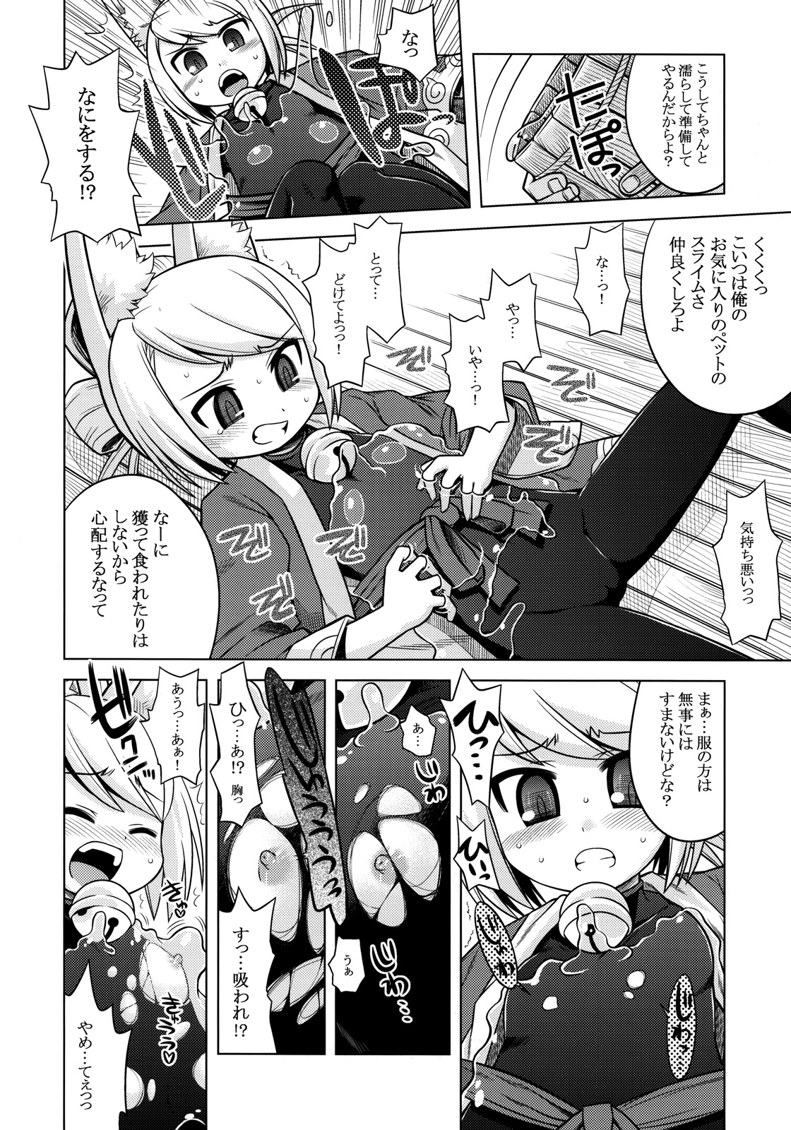 [Kazeuma (Minami Star)] Nanadora no Anone 2 (7th Dragon) page 6 full